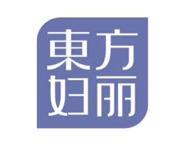 东方妇丽 第5类医药商标图样