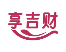享吉财 第29类食品商标图样