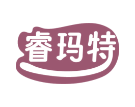 睿玛特 第29类食品商标图样
