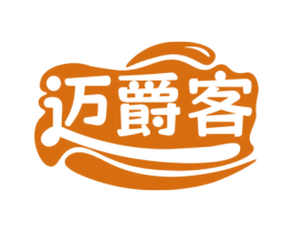 迈爵客 第29类食品商标图样