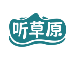 听草原 第29类食品商标图样