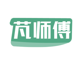 芃师傅 第30类小食配料商标图样