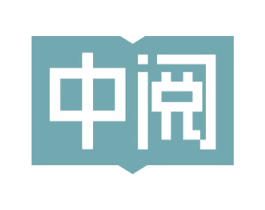 中阅 第10类医疗器械商标图样