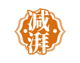 减湃 第43类餐饮酒店商标图样