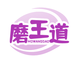 磨王道 第43类餐饮酒店商标图样