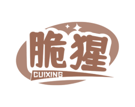 脆猩 第29类食品商标图样