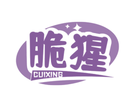 脆猩 第30类小食配料商标图样