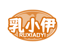 乳小伊 第29类食品商标图样