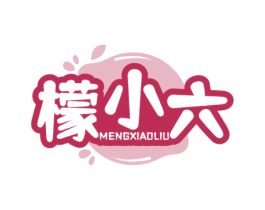 檬小六 第35类广告贸易商标图样