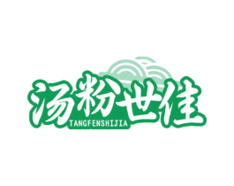 汤粉世佳 第43类餐饮酒店商标图样