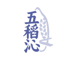 五稻沁 第30类小食配料商标图样