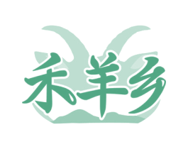 禾羊乡 第43类餐饮酒店商标图样