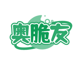 奥脆友 第30类小食配料商标图样