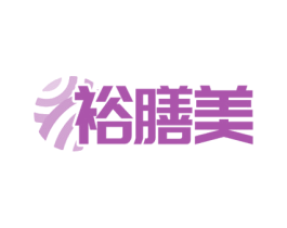 裕膳美 第43类餐饮酒店商标图样