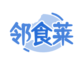 邻食莱 第30类小食配料商标图样