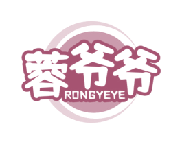 蓉爷爷 第30类小食配料商标图样