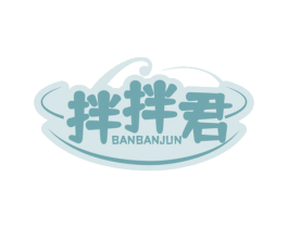 拌拌君 第30类小食配料商标图样