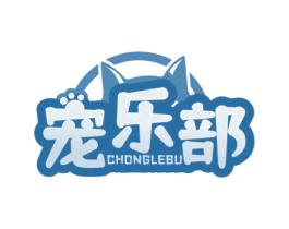 宠乐部 第3类化妆品商标图样