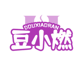 豆小燃 第43类餐饮酒店商标图样