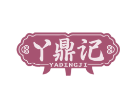 丫鼎记 第43类餐饮酒店商标图样