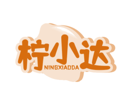 柠小达 第43类餐饮酒店商标图样
