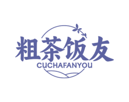 粗茶饭友 第43类餐饮酒店商标图样