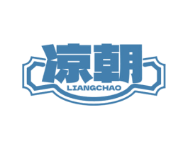 凉朝 第43类餐饮酒店商标图样