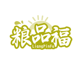 粮品福 第43类餐饮酒店商标图样