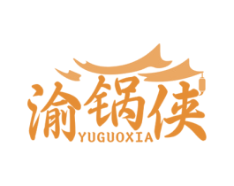 渝锅侠 第43类餐饮酒店商标图样