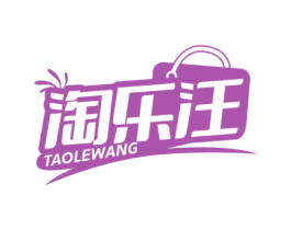 淘乐汪 第42类技术服务商标图样