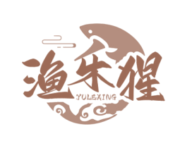 渔乐猩 第35类广告贸易商标图样