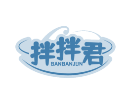拌拌君 第35类广告贸易商标图样