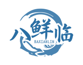 八鲜临 第35类广告贸易商标图样