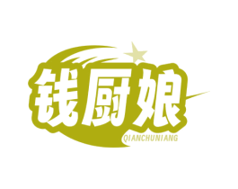 钱厨娘 第30类小食配料商标图样