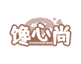 馋心尚 第29类食品商标图样