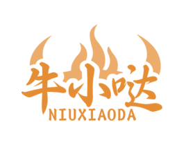 牛小哒 第29类食品商标图样