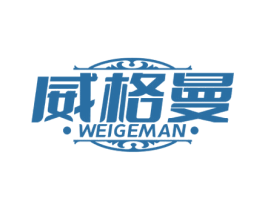 威格曼 第29类食品商标图样