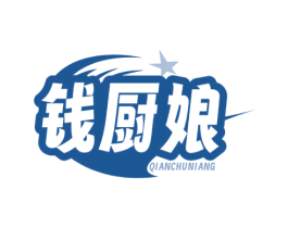钱厨娘 第29类食品商标图样