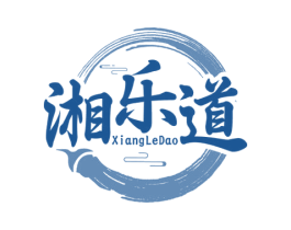 湘乐道 第29类食品商标图样