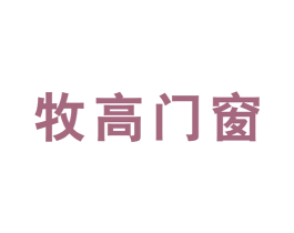 牧高门窗 第6类五金金属商标图样