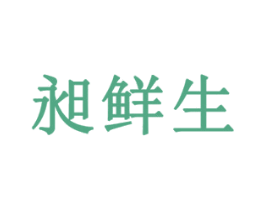 昶鲜生 第31类水果花木商标图样