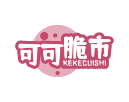 可可脆市 第35类广告贸易商标图样
