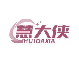 慧大侠 第35类广告贸易商标图样