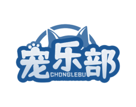 宠乐部 第35类广告贸易商标图样