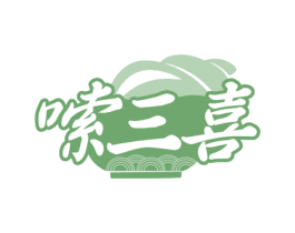 嗦三喜 第35类广告贸易商标图样
