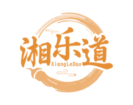 湘乐道 第35类广告贸易商标图样