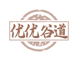 优优谷道 第35类广告贸易商标图样