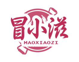 冒小滋 第35类广告贸易商标图样
