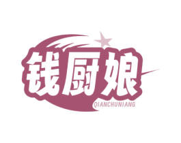 钱厨娘 第35类广告贸易商标图样
