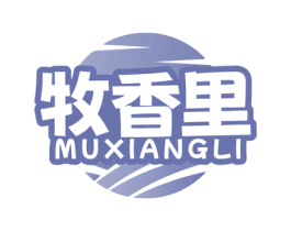 牧香里 第31类水果花木商标图样
